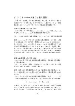 9 ベクトルの一次独立な最大個数