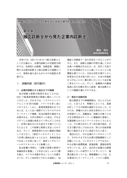 独立診断士から見た企業内診断士（PDF 2.0MB）