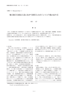 地方独立行政法人化にむけて経営上のポイントと