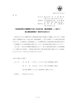 「当社株式等の大規模買付行為への対応方針（買収防衛策