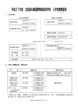 こちら - 北海道札幌国際情報高等学校