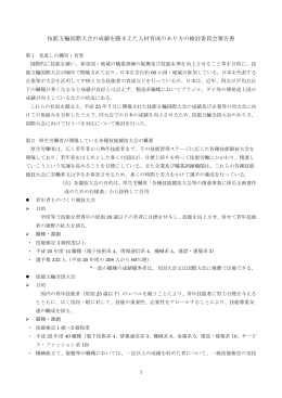 技能五輪国際大会の成績を踏まえた人材育成のあり方の検討委員会