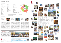 国際関係学部 - 立命館大学