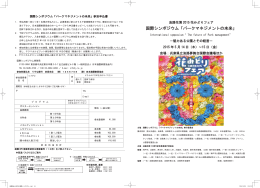 国際シンポジウム「パークマネジメントの未来」