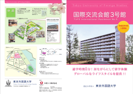国際交流会館3号館パンフレット