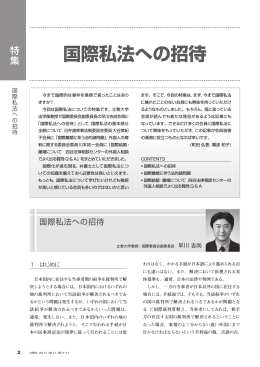 国際私法への招待