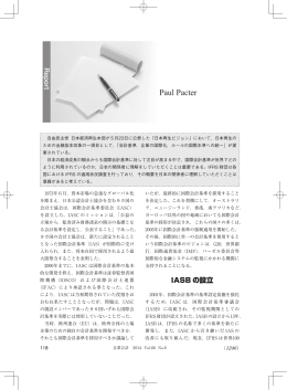 国際会計基準――世界における適用状況
