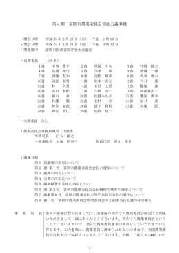 第4期 富岡市農業委員会初総会議事録