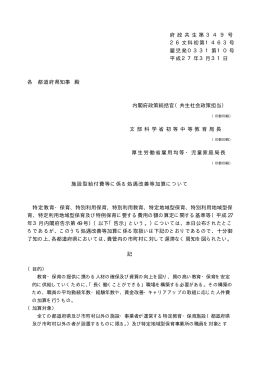 府 政 共 生第 34 9 号 26文科初第1463号 雇児発0331第10