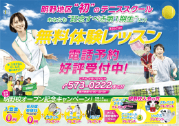 明野地区 &ldquo;初&rdquo;のテニススクール - インドアテニススクール「ラフ」