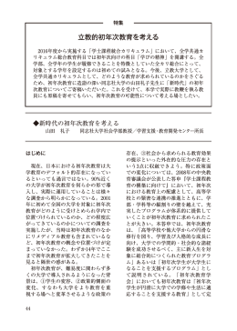 立教的初年次教育を考える