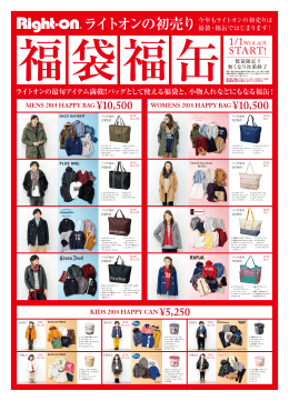 ライトオンの初売り