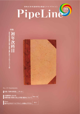 初 年 次 科 目