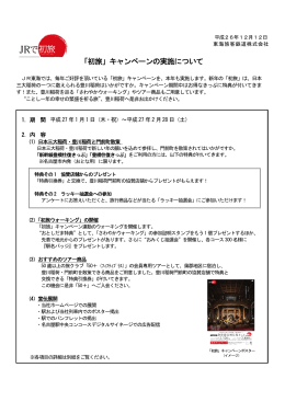 「初旅」キャンペーンの実施について