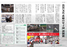 P2～5（敦賀気比 悲願の甲子園 初制覇、平成27度 当初予算）