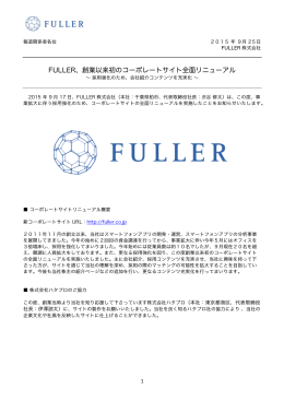 FULLER、創業以来初のコーポレートサイト全面リニューアル