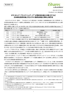 ETF のトップ・ブランド「i シェアーズ &reg;」が国内初の最小分散