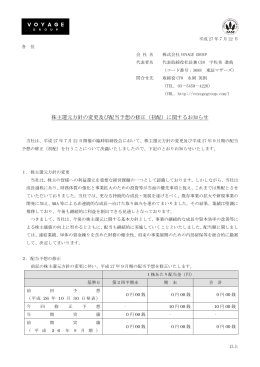 株主還元方針の変更及び配当予想の修正（初配）に関するお知らせ