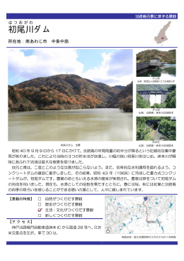 初尾川ダム（PDF：66KB）