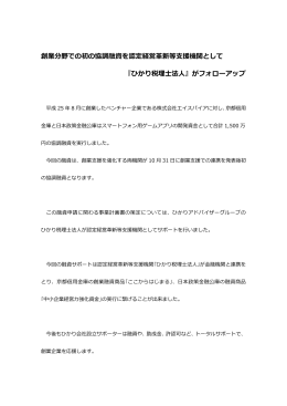 創業分野での初の協調融資を認定経営革新等支援