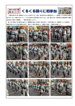 くるくる踊りに初参加