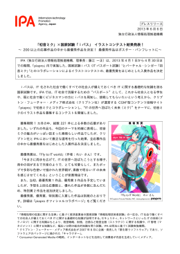 「初  ミク」×国家試験「iパス」 イラストコンテスト結果発表！