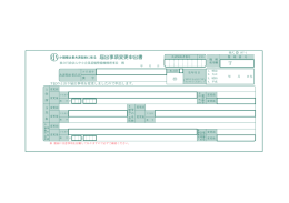 届出事項変更申出書 - 中小企業基盤整備機構