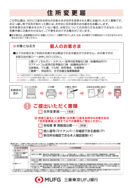 住所変更届 - 三菱東京UFJ銀行