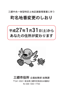 町名地番変更のしおり.
