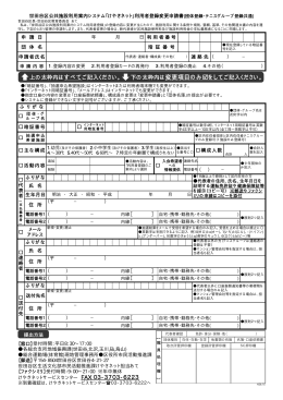 変更申請書はこちらから