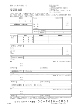 変更届出書
