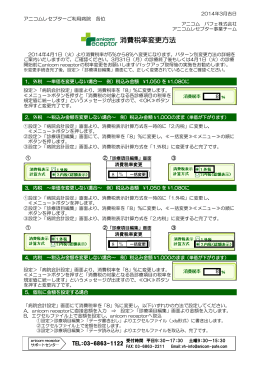 消費税率変更方法 - アニコム パフェ株式会社