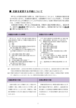 法人の定款を変更する手続について（pdf）
