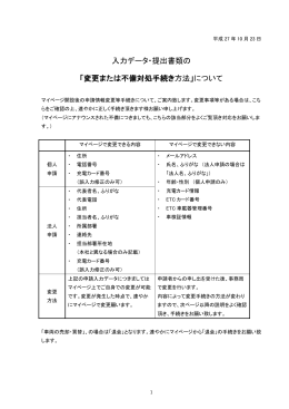 変更または不備対処手続き方法 - 一般社団法人次世代自動車振興センター