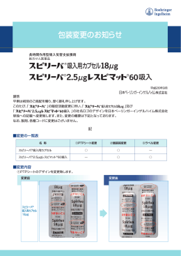 2014年9月 包装変更のお知らせ - asthma-jpは