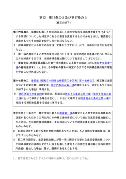 第16条の2及び第17条の2（補正の却下）