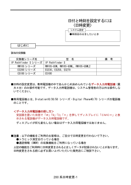 日付と時刻を設定するには 〈日時変更〉