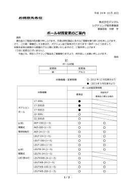 ポール材質変更のご案内