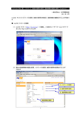 1 SciFinder（Web 版） パスワード，秘密の質問の変更，登録情報の確認
