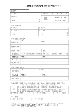 登録事項変更届（太枠は必ずご記入下さい） 1．氏名