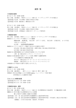 プログラム 当日変更一覧