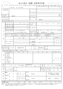 法人の設立（設置）・変更等申告書（異動届）（PDF形式：18KB）