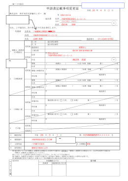 申請書記載事項変更届