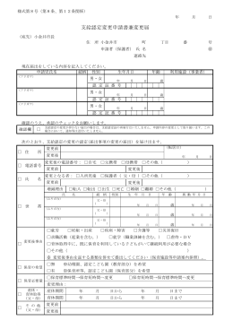 支給認定変更申請書兼変更届