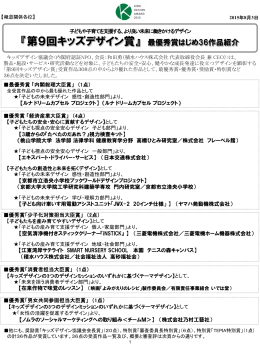 第9回キッズデザイン賞