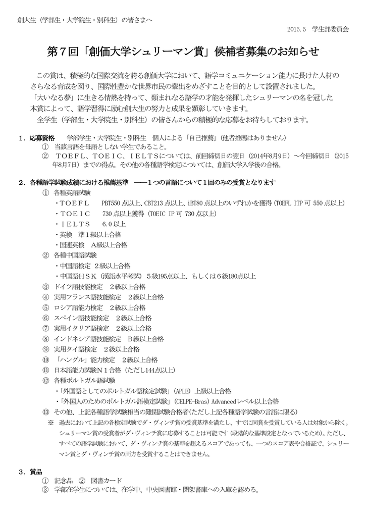 第7回 創価大学シュリーマン賞 候補者募集のお知らせ