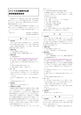 2016 年日本建築学会賞 候補業績募集要領