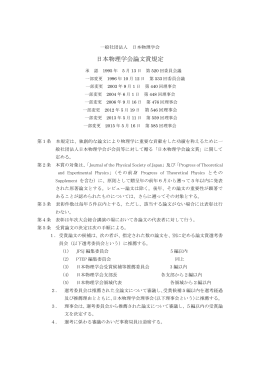 日本物理学会論文賞規定
