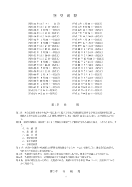 選 奨 規 程 - 電子情報通信学会