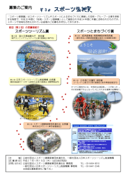 第3回スポーツ振興賞 - JSTA 日本スポーツツーリズム推進機構